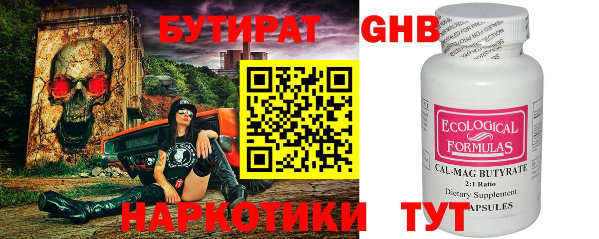 Нижневартовск  Бутират вода  БУТИРАТ  Вход с VPN 