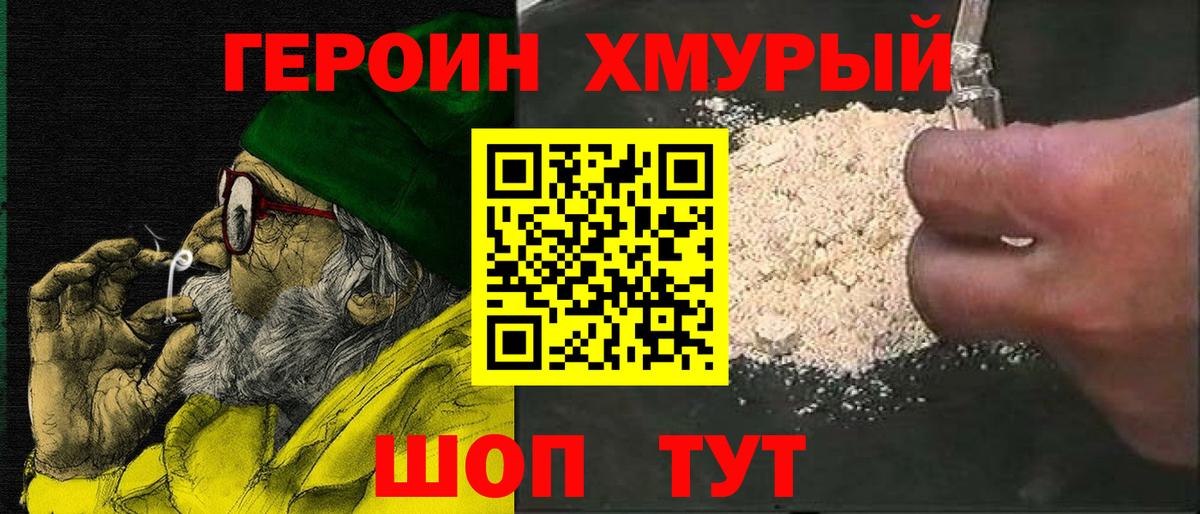 ГЕРОИН гречка Нижневартовск